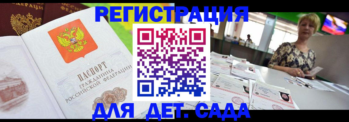 прописка ребенка в Калининграде